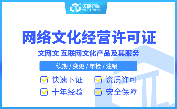 广东网络文化经营许可证年检 广东文网文续期材料